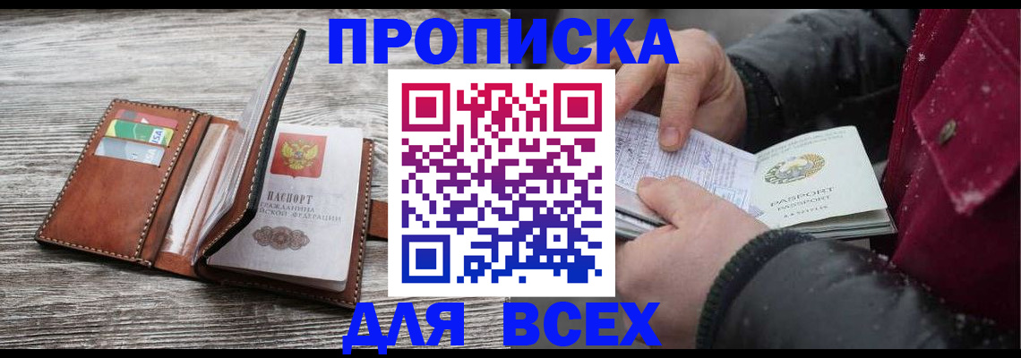 прописка для кредита в Рузе