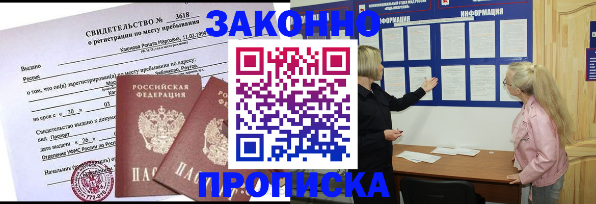 прописка иностранных граждан в Рузе