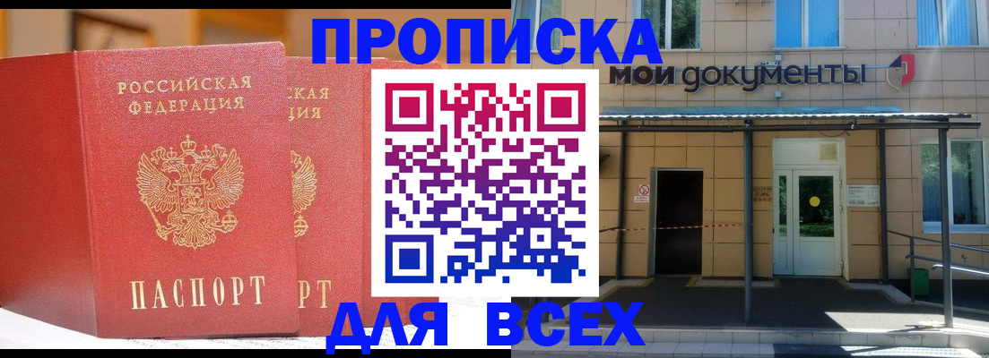 прописка ребенка в Рузе