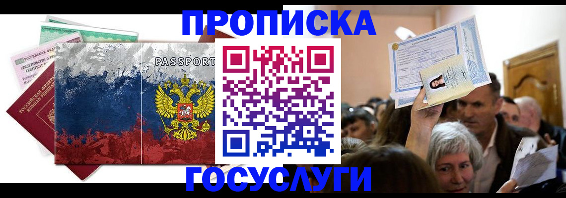 прописка ребенка в Рузе